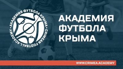 Отчёт о деятельности АНО "Академия футбола Крыма"