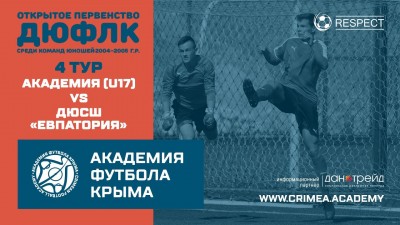 ДЮФЛК (2004), 4 тур, сезон 20/21: АФК U17 ДЮСШ "Евпатория"