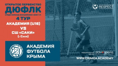 ДЮФЛК (2005),4 тур, сезон 20/21: АФК U16 – CШ "Саки" г.Саки