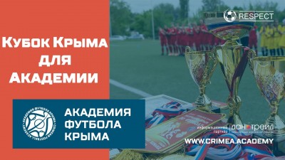 Обзор финального раунда Открытого Кубка Республики Крым по футболу среди женских команд – 2021