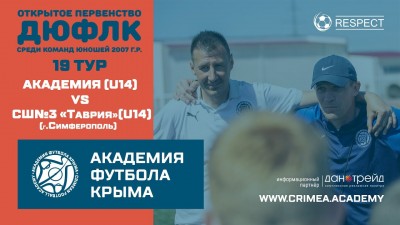 АФК (U14) – СШ №3 "Таврия" (U14) (г. Симферополь) | ДЮФЛК (2007 г.р.) 20/21 | 19 тур