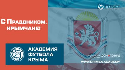 День Государственного герба и Государственного флага Республики Крым