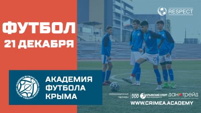 Матч СШ №3 по футболу с АФК (2007) перенесён