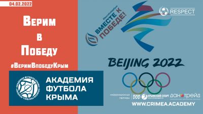 Крымский спортивный челлендж – "ВМЕСТЕ К ПОБЕДЕ!" (#ВместеКпобедеКрым)