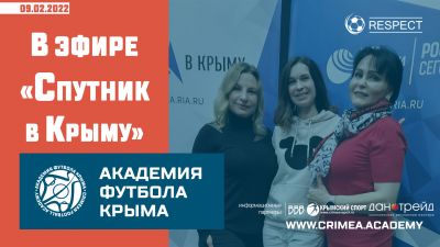 В эфире "Спутник в Крыму"
