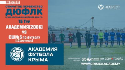 АФК(2006) – ГБУ СШ№3 по футболу (Севастополь) | ДЮФЛК (2005-2006 г.р.) 21/22 | 15 тур
