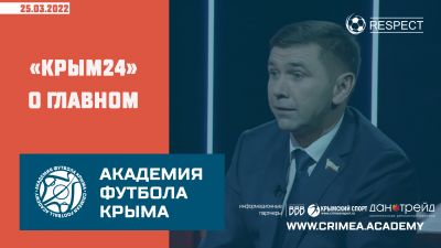 "Крым 24". О главном