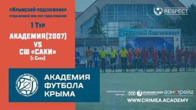 АФК (2007) – СШ "Саки" | "Крымский подснежник"(2006-2007) 2122 | 1 тур