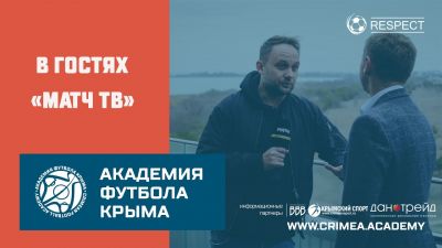 "Матч ТВ" о футболе в Крыму и Севастополе