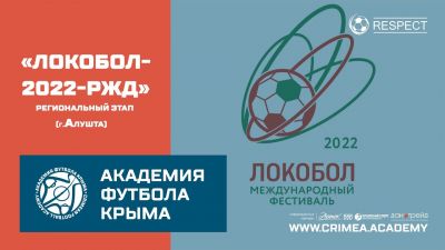 Академия футбола Крыма – победитель крымского этапа "Локобол – 2022 – РЖД"