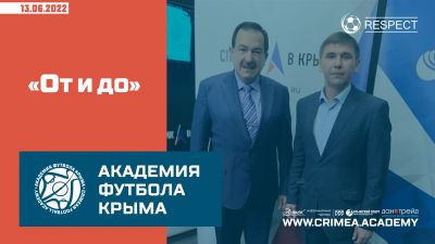 Академия футбола Крыма "От и до"