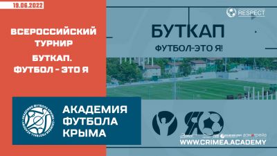 Три команды Академии завтра стартуют на Всероссийском турнире в Новороссийске