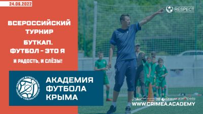 Футбольные итоги Академии 24 июня