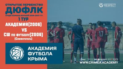 АФК(2006) – МБУ СШ по футболу-2006 (Симферополь) | ДЮФЛК (2006-2007 г.р.) 22/23 | 1 тур