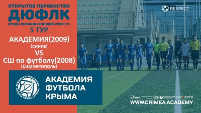 АФК(2009)-синие – МБУ СШ по футболу (Симферополь) | ДЮФЛК (2008 г.р.) 22/23 | 5 тур