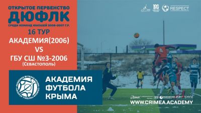 АФК (2006) – ГБУ СШ №3 по футболу-2006 | ДЮФЛК (2006-2007 г.р.) 22/23 | 16 тур