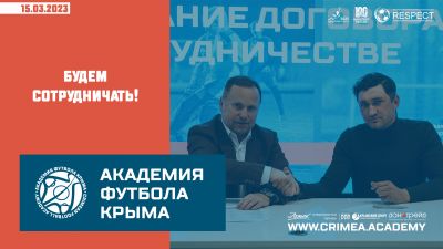 Академия и ДФК "Инкомспорт" подписали договор о сотрудничестве