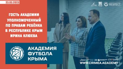 Гость Академии – Уполномоченный по правам ребёнка в Республике Крым Ирина Клюева