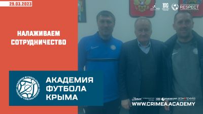 Налаживаем сотрудничество с Академией футбола Краснодарского края