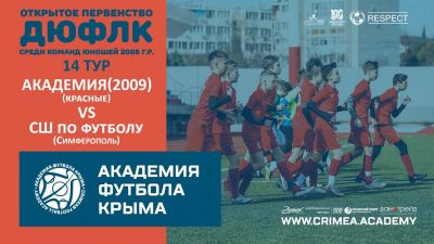 АФК (2009)-красные – МБУ СШ по футболу (Симферополь) | ДЮФЛК (2008 г.р.) 22/23 | 14 тур
