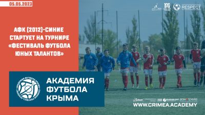 В Евпатории стартует Открытый детско-юношеский турнир "Фестиваль футбола юных талантов"