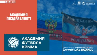 Поздравляем друзей из ДНР и ЛНР с праздником!