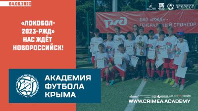 Академия успешно выступила на региональном этапе отбора "Локобол-2023-РЖД"