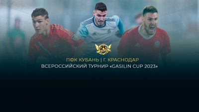 АФК (2011)-красные – ПФК "Кубань"-1 (Краснодар) | Gasilin cup-2023 | "Премьер-лига" | 1 игра