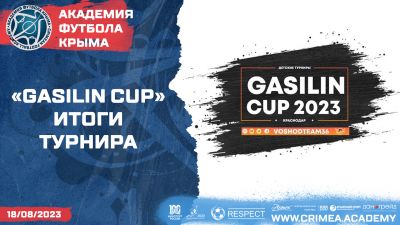 Итоги всероссийского турнира по футболу "Gasilin cup-2023"