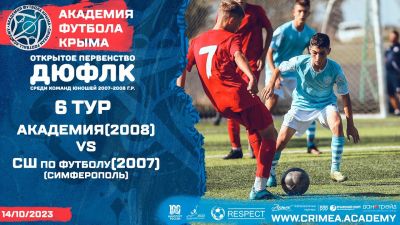 АФК (2008) – МБУ ДО СШ по футболу-2007 (Симферополь) | ДЮФЛК (2007-2008 гг.р.) 23/24 | 6 тур