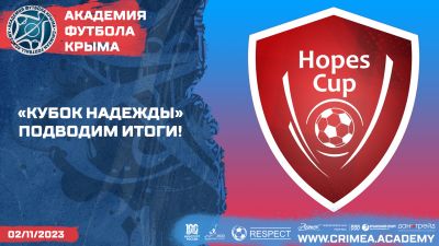 "Hopes cup". Итоги турнира.
