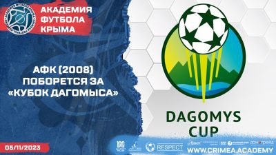 АФК (2008) стартует на Всероссийском турнире по футболу "Dagomys cup"