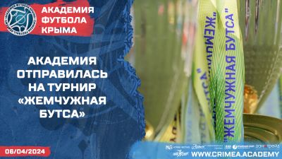 Футболистки Академии отправились на турнир "Жемчужная бутса"