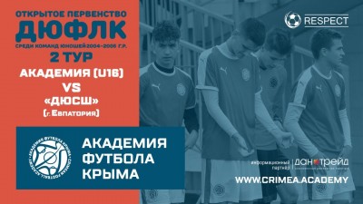 ДЮФЛК (2004-2005), 2 тур, сезон 20/21: АФК(U16) – ДЮСШ (г. Евпатория)