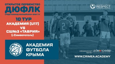 ДЮФЛК (2004-2005), 10 тур, сезон 20/21: АФК(U17) – СШ№3 "Таврия" (г. Симферополь)