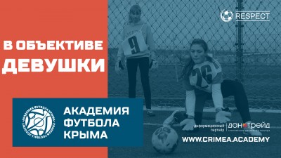 ГТРК "Таврида": В Крыму создали первую женскую сборную по футболу